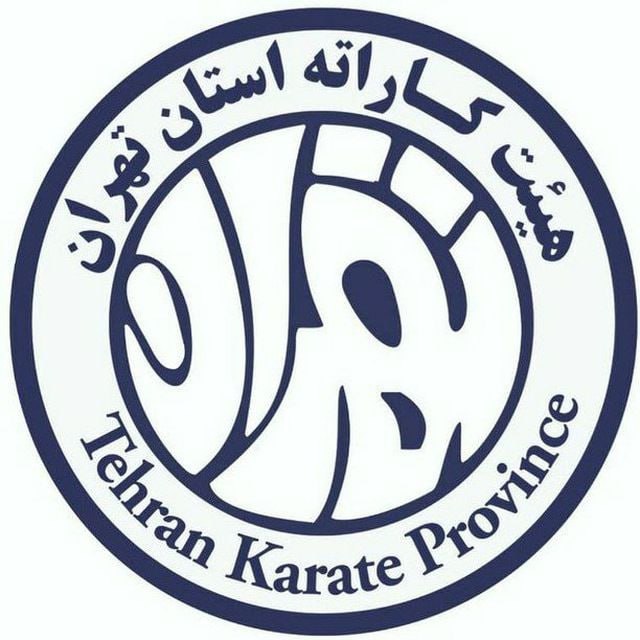 ارتقاي داوري كوميته و كاتا - سبك هاي غيركنترلي (آزاد) - تهران - آقايان و بانوان
