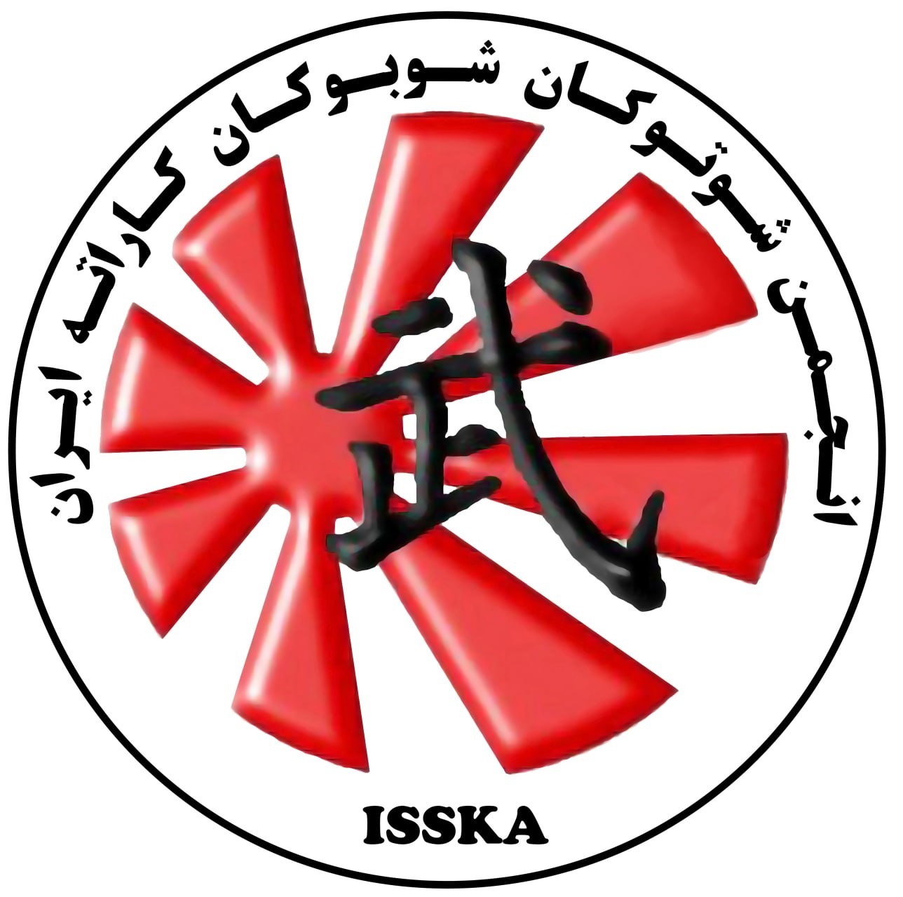 مسابقات كشوري سبك شوتوكان شوبوكان ISSKA - فارس - آقايان و بانوان