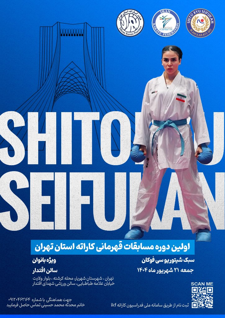 مسابقات استاني سبك شيتوريو سي فوكان - شهريار- بانوان
