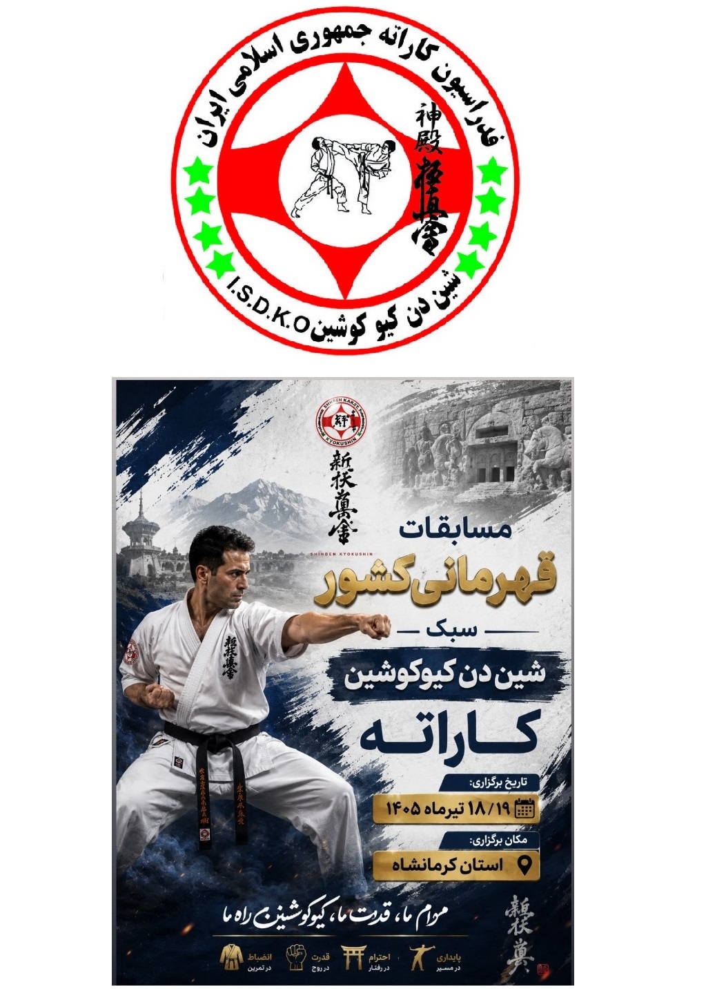 مسابقات قهرماني كشور سبك شين دن كيوكوشين - كرمانشاه - آقايان و بانوان