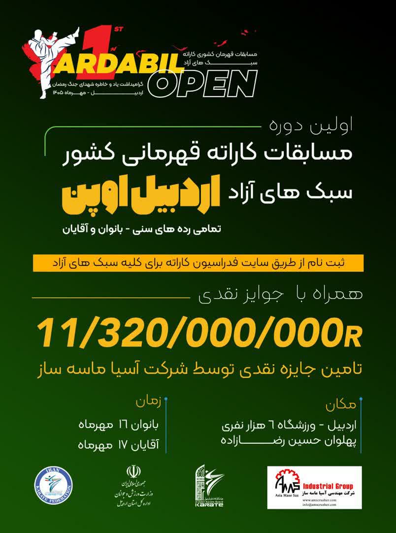 مسابقات قهرماني كشور سبكهاي آزاد (اردبيل اوپن) - اردبيل - آقايان و بانوان