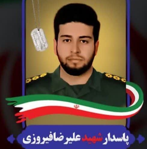 عليرضا فيروزي كاراته كا پاسدار زنجاني به شهادت رسيد