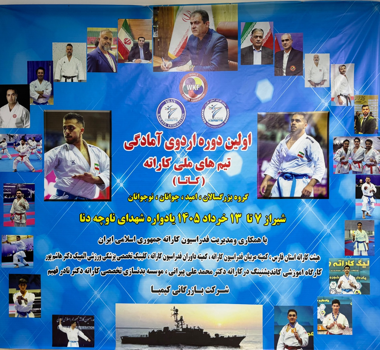 آغاز نخستين مرحله اردوي آماده‌سازي تيم‌هاي ملي كاتا در شيراز