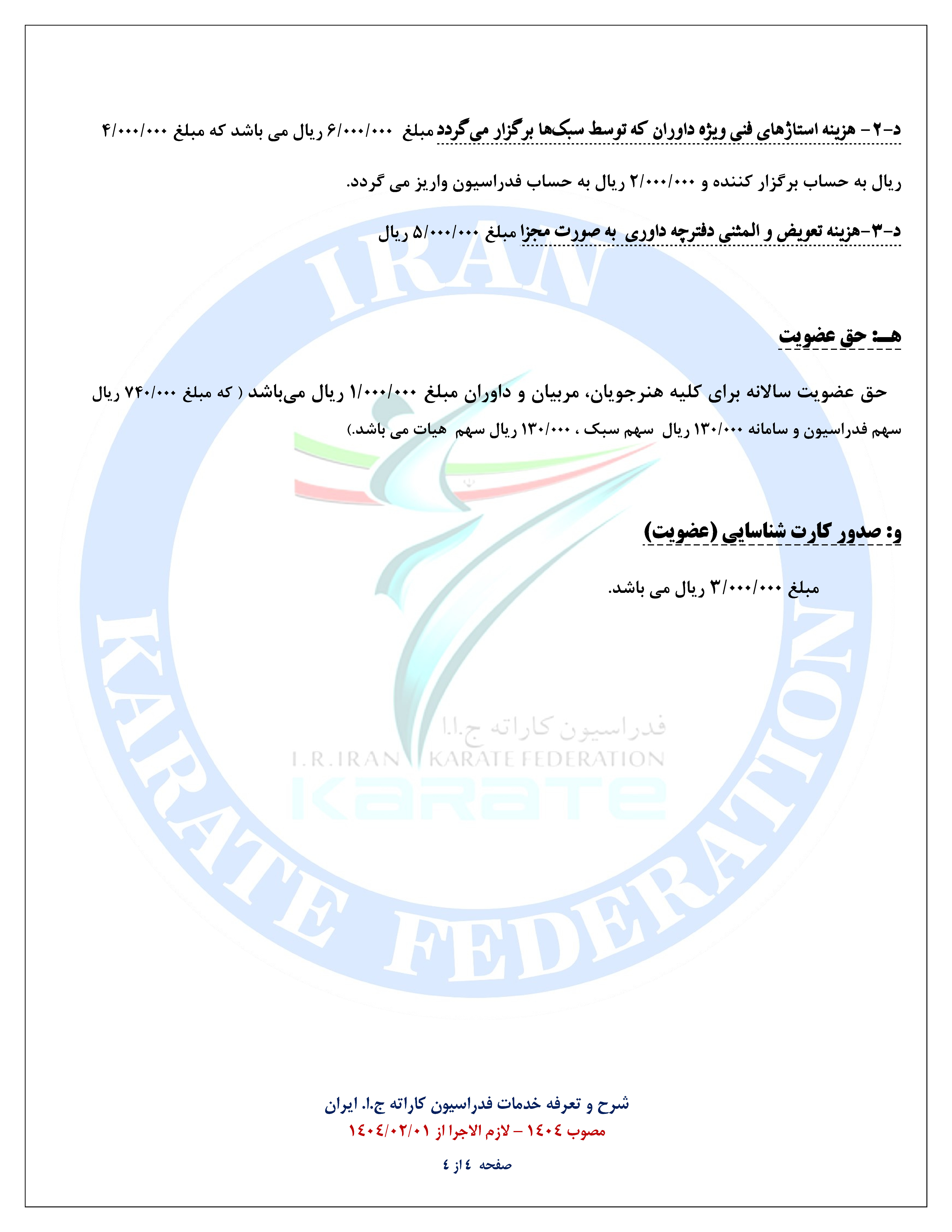 تعرفه
