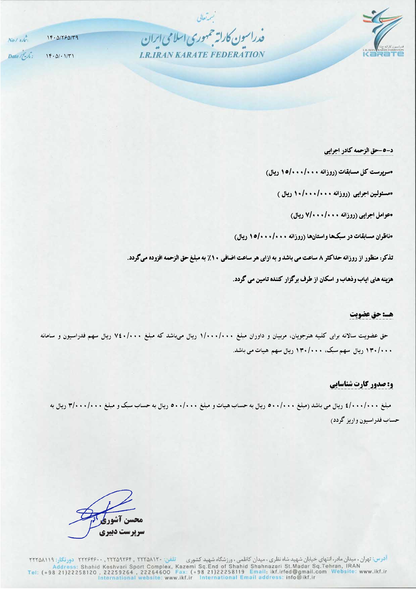تعرفه