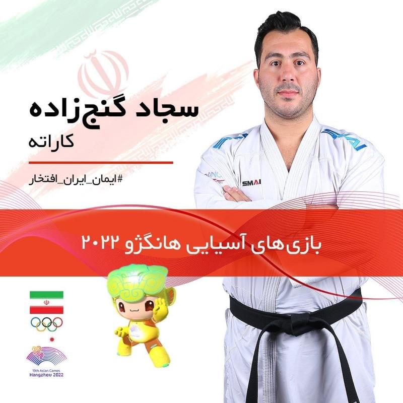  سجاد گنج زاده فيناليست شد