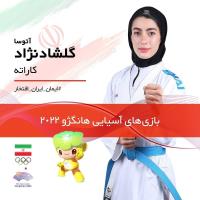 گلشاد نژاد از رسيدن به مدال بازماند 