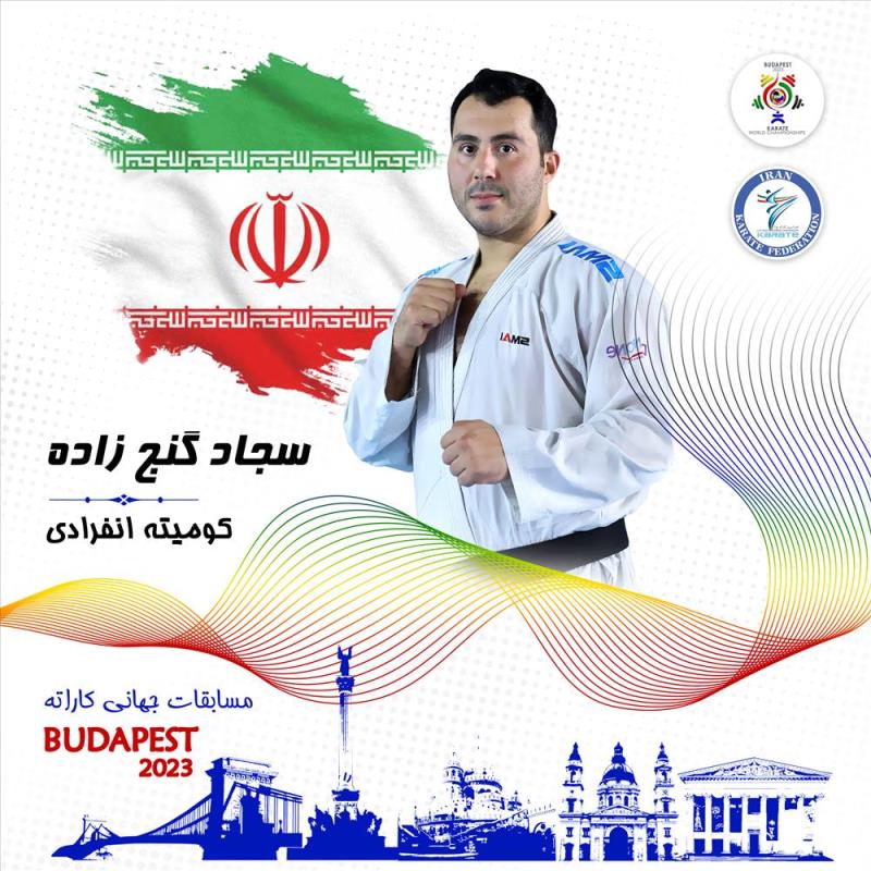 گنج زاده به ديدار رده بندي مسابقات كاراته قهرماني جهان 2023 راه يافت