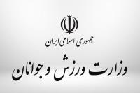 پيام تبريك وزارت ورزش و جوانان به تيم كاراته ايران