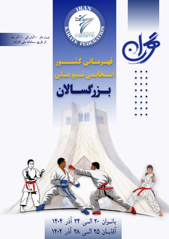 آغاز ثبت نام مسابقات انتخابي تيم ملي 