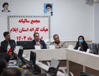 مجمع عمومي ساليانه هيات كاراته استان ايلام برگزار شد