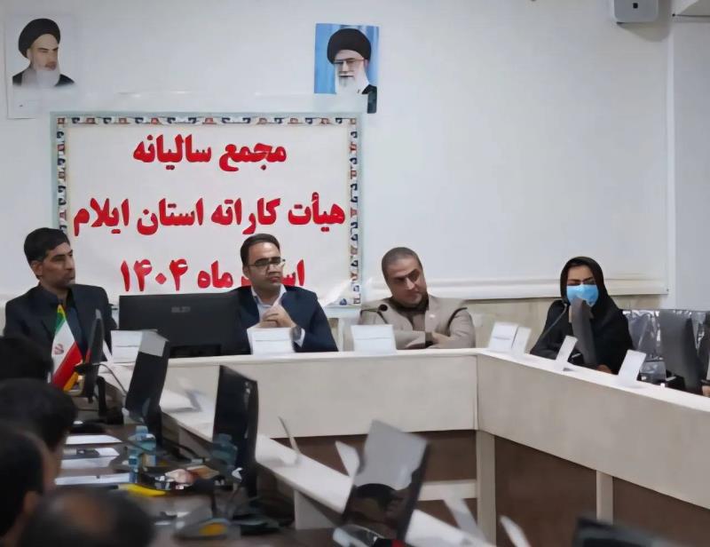 مجمع عمومي ساليانه هيات كاراته استان ايلام برگزار شد