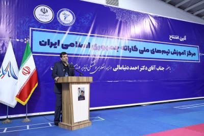 مراسم افتتاح مركز آموزش كاراته با حضور وزير ورزش و جوانان 