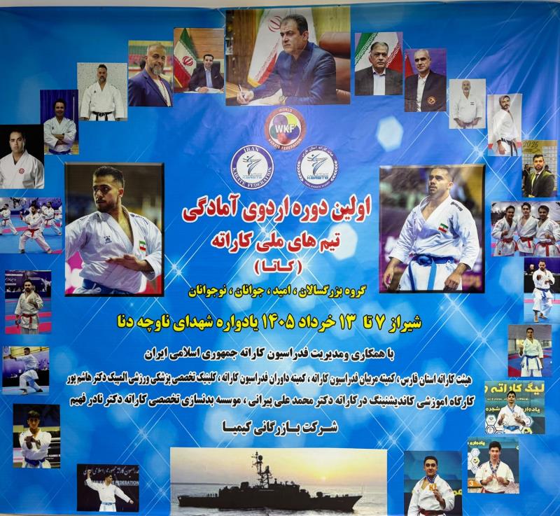 آغاز نخستين مرحله اردوي آماده‌سازي تيم‌هاي ملي كاتا در شيراز